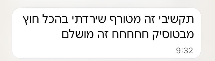 המלצת לקוחה